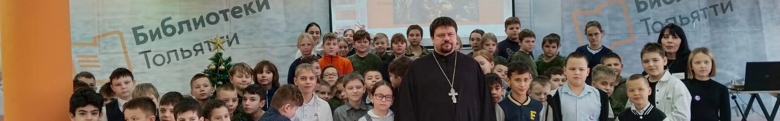 Иерей Виктор Мишков в Центральной библиотеке им. В.Н. Татищева