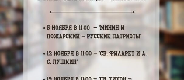 Анонс мероприятий на ноябрь 2023г.