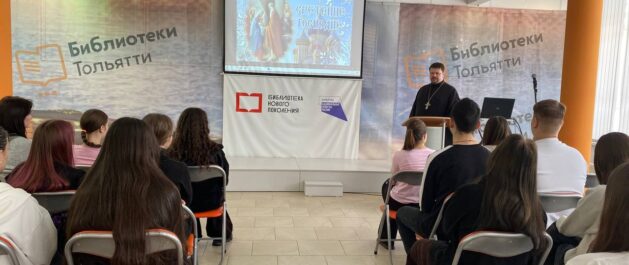 Встреча в библиотеке: о празднике Сретения и встрече человека с Богом   